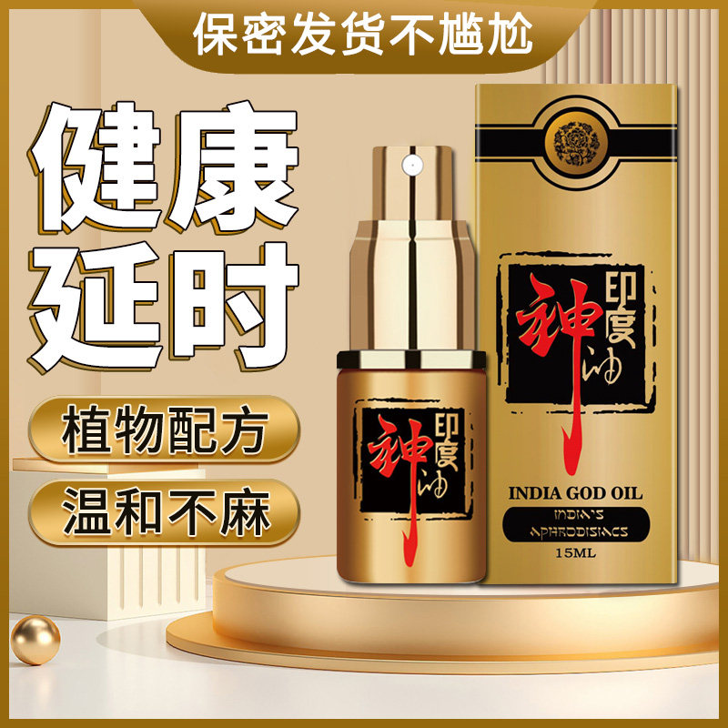 00淘宝新品日本2h2d男用延时喷剂延迟喷雾男性黑金版延时湿巾印度持久