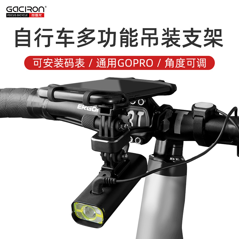加雪龙H09自行车多功能吊装手机支架车灯码表底座线控调角度支架
