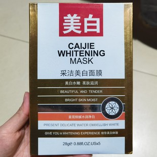 凯膜采洁美白面膜28g×5片美白水嫩亮肤滋润细致净白焕亮肤色