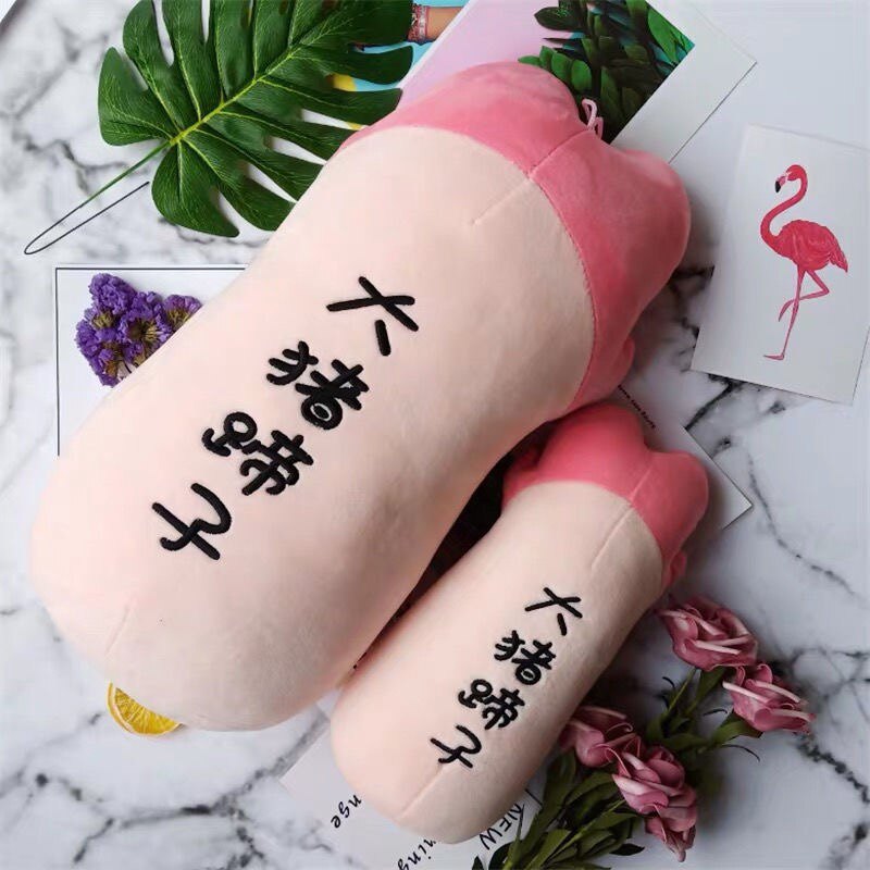 猪蹄子抱枕