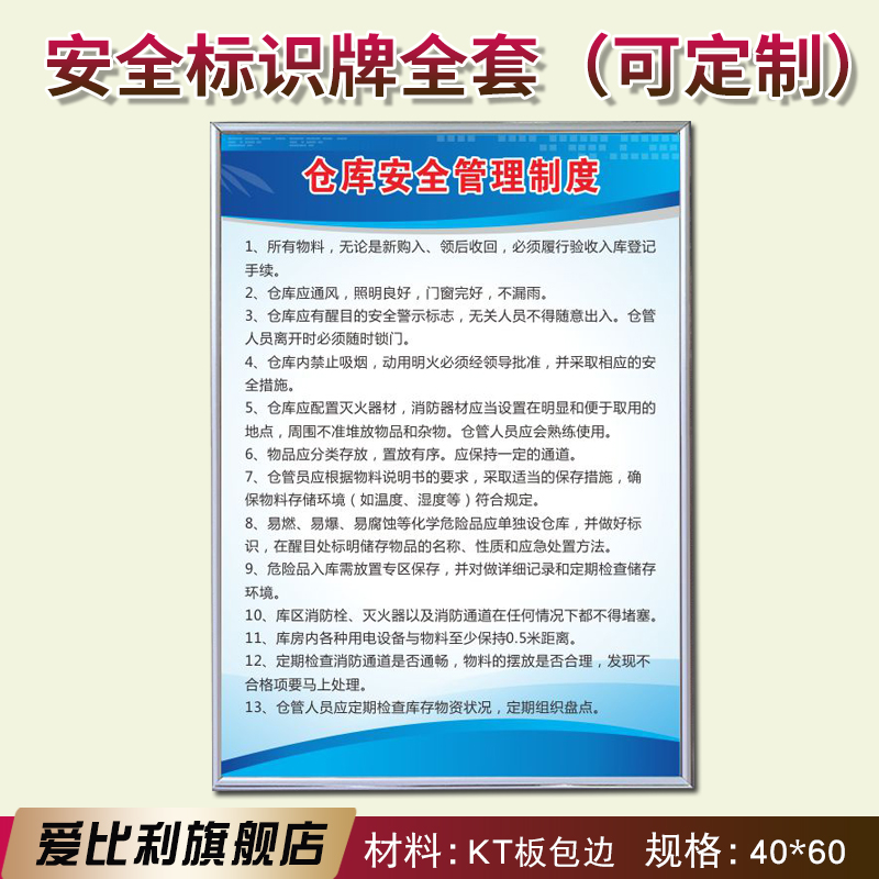 仓库安全管理制度 企业工厂车间浙江中成控股集团基建工地注意安