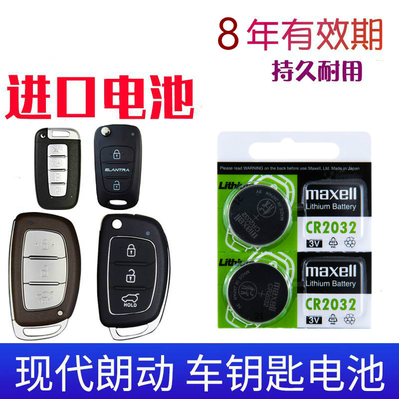 适用于12-16款 朗动车钥匙电池 北京现代 朗动钥匙电池 汽车遥控