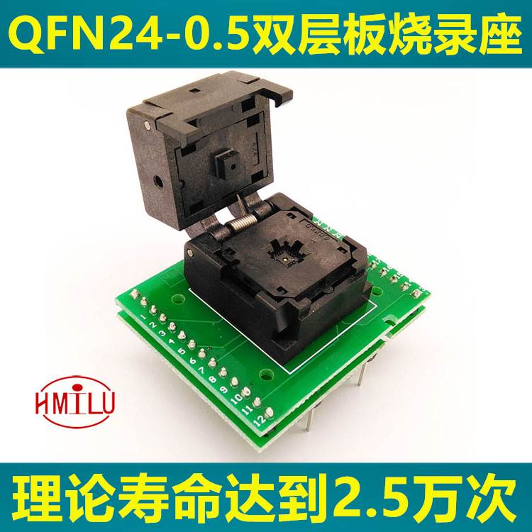 QFN24-0.5 双层板烧录座芯片测试翻盖编程座pu6050座子IC socket