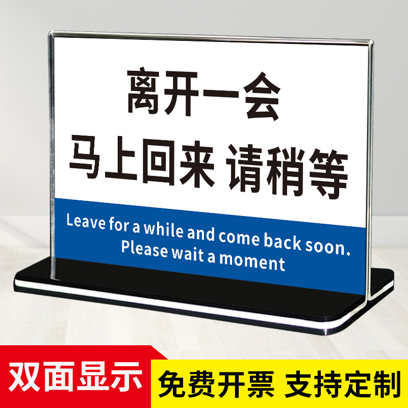 离开一会儿马上回来请稍等温馨提示牌 临时有事外出暂时离开请您