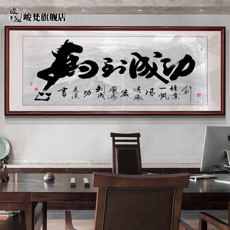 带框马到成功字画书法办公室生意兴隆励志牌匾开业礼物装饰挂画