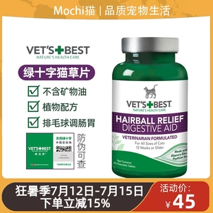 绿十字猫草片VetsBest猫咪化毛膏美国进口植物猫片吐毛球宠物用品