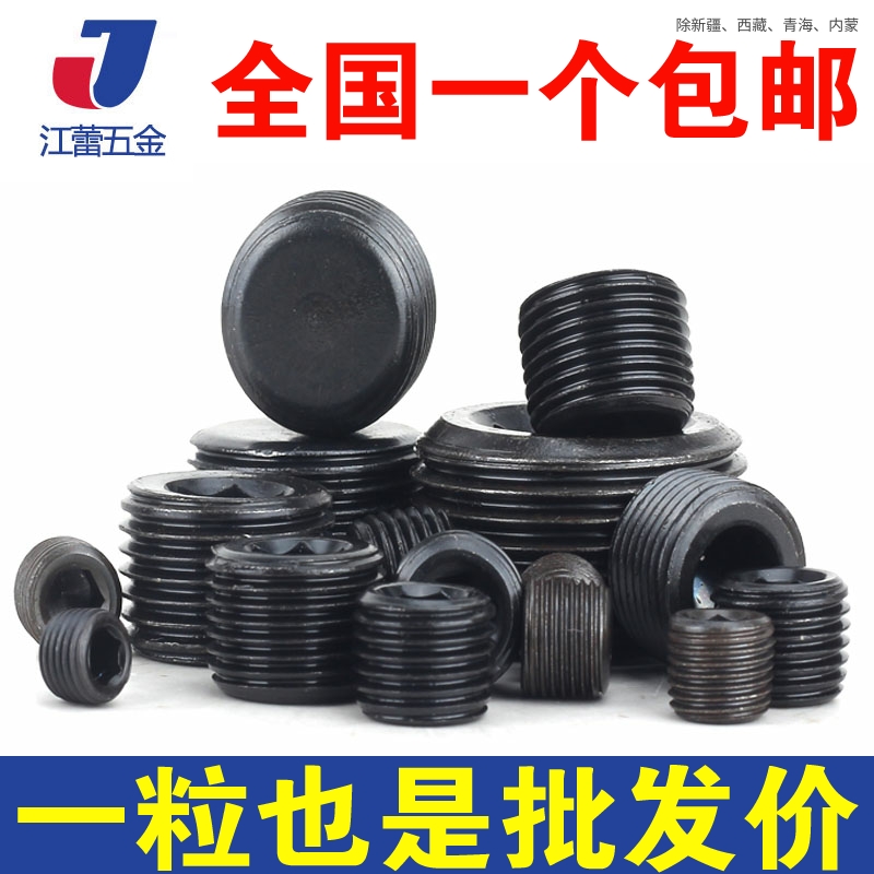 内六角堵头喉塞油堵止付顶丝螺丝闷头PT/NPT/G/ZG/RC1分2分3分4分