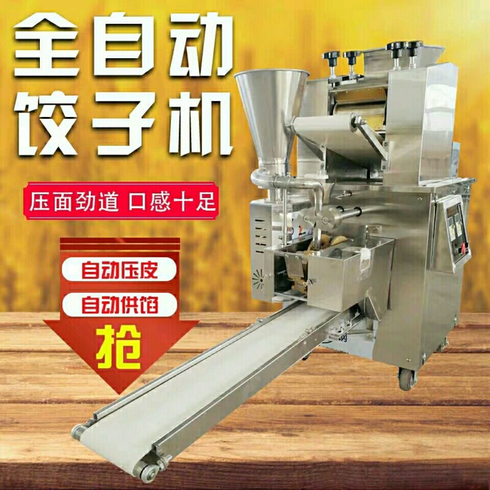 饺子机馄饨机云吞机包饺子机器全自动饺子机