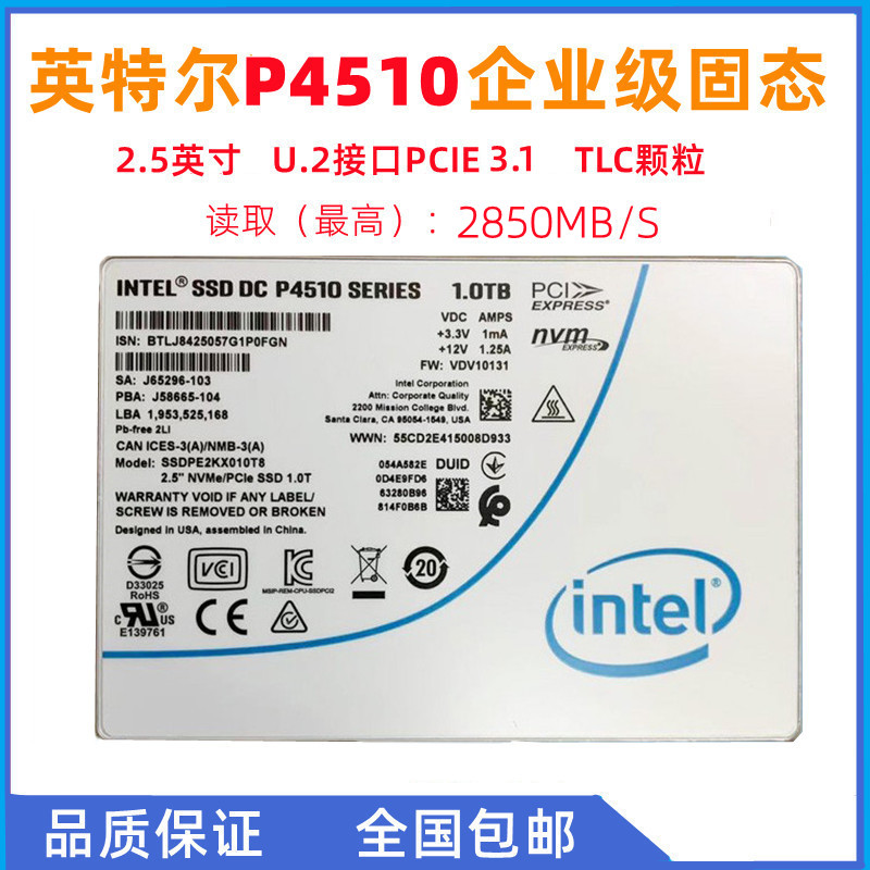 Intel/英特尔P4510固态硬盘1TB  2TB U.2企业级服务器数据中心SSD