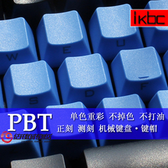 KBC 重彩蓝色 机械键盘键帽 PBT 7G DUCKY PLU FILCO noppoo 键帽