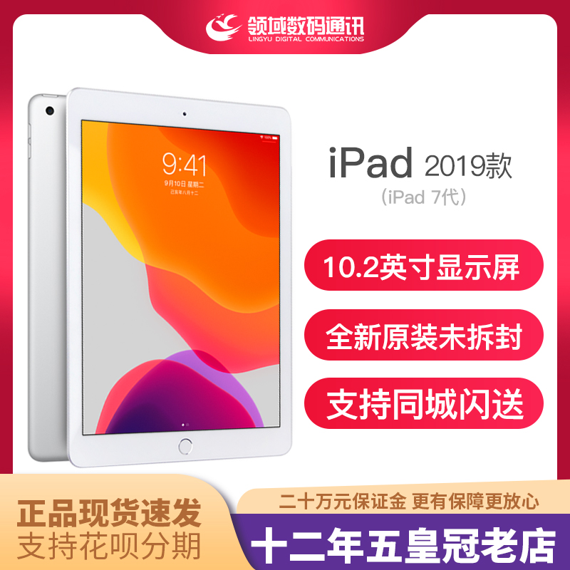 Apple/苹果 new iPadwifi版 2019款10.2平板电脑 2020新款iPad8代在类目 平板电脑/MID中 - 来自Buy2taobao.com提供专业的淘宝代购服务