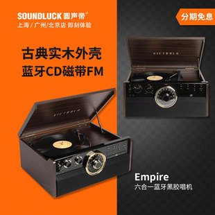 Victrola Empire复古6合1黑胶唱片机CD磁带蓝牙音箱响 圆声带行货