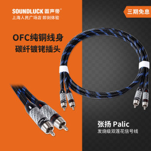 张扬/ZY Cable音响/耳放/解码手工双莲花RCA音频信号线圆声带行货