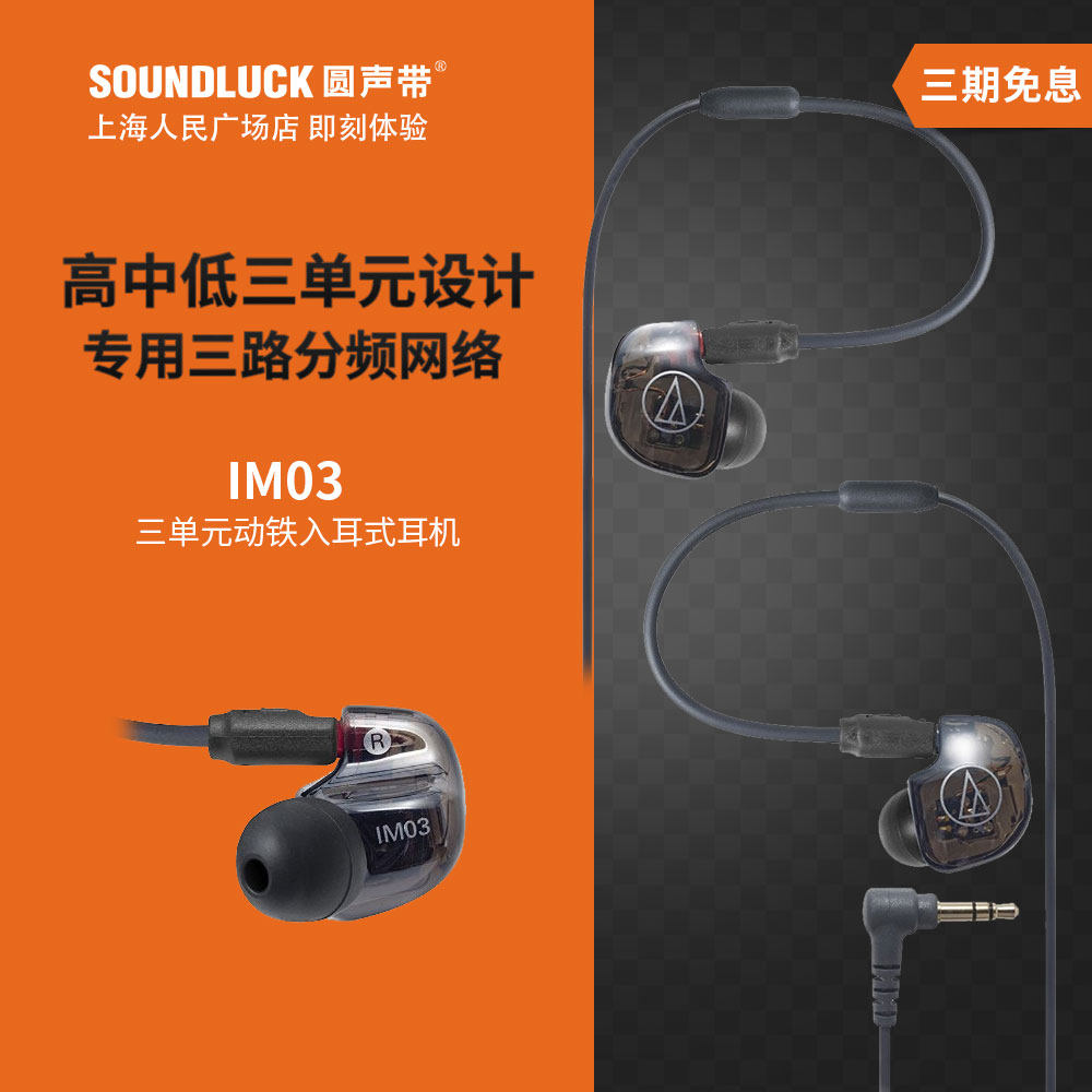 audio technica/铁三角 ath-im03三单元动铁入耳式耳机圆声带行货