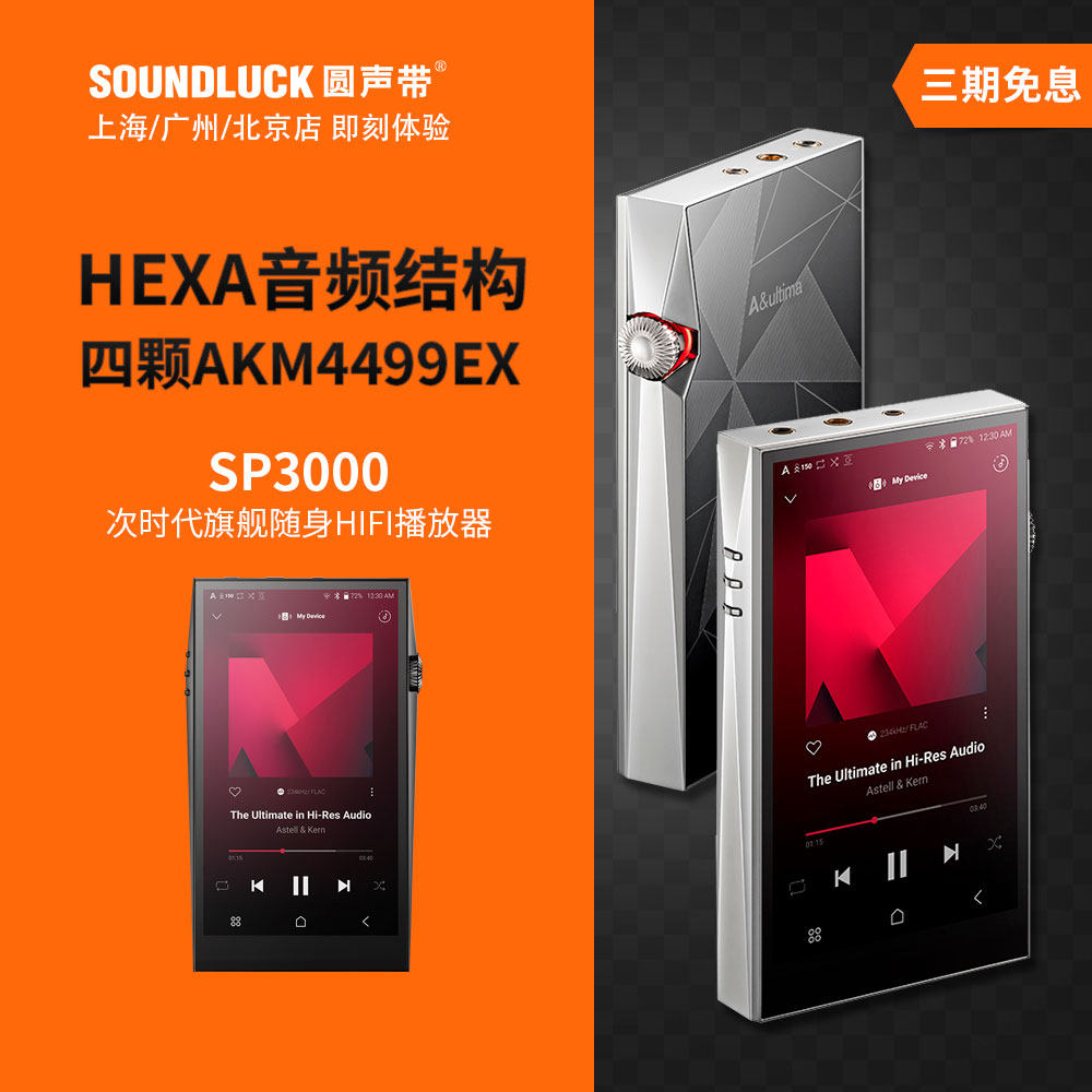 iriver/艾利和 sp3000铜版安卓高清音乐随身hifi播放器圆声带行货