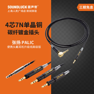 张扬MSR7/MM400/H9i/H8i/1A馒头7N单晶铜便携式耳机升级线 圆声带