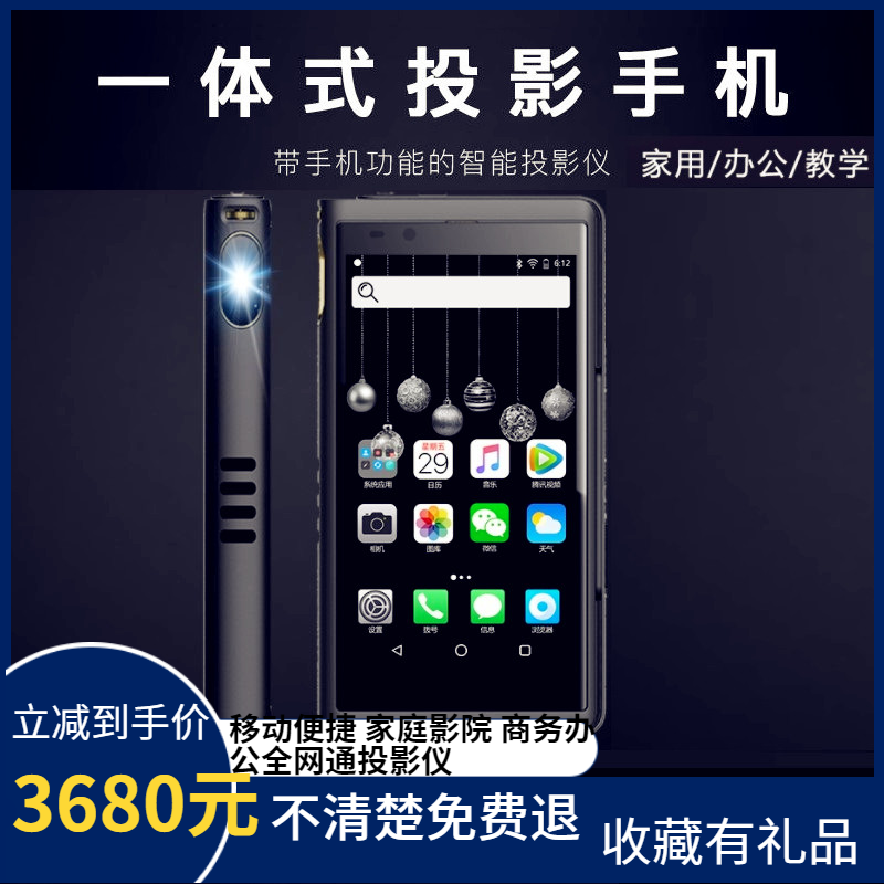 投影手机一体机家用微智能安卓4g投墙wifi高清小型