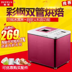 Petrus/柏翠 PE6600彩钢双管烘焙家用面包机全自动智能可预约和面