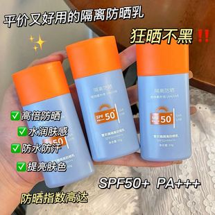 防晒霜SPF50+夏季男女清爽面部身体物理美白遮瑕隔离防紫外线正品