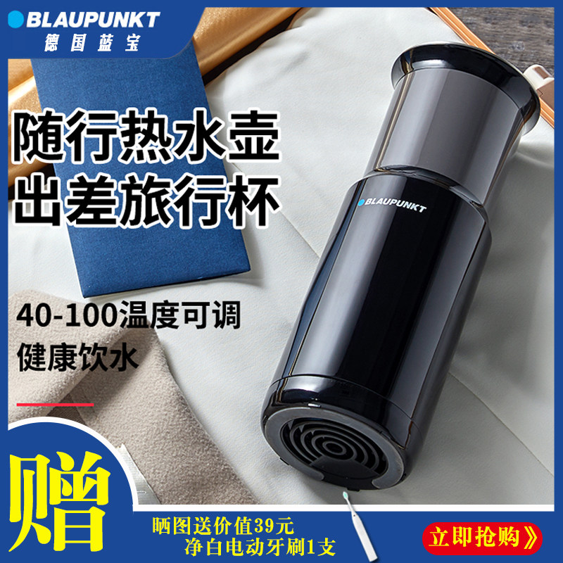 德国蓝宝便携烧水壶不锈钢出差旅行户外随身电热恒温冲泡煮奶茶杯