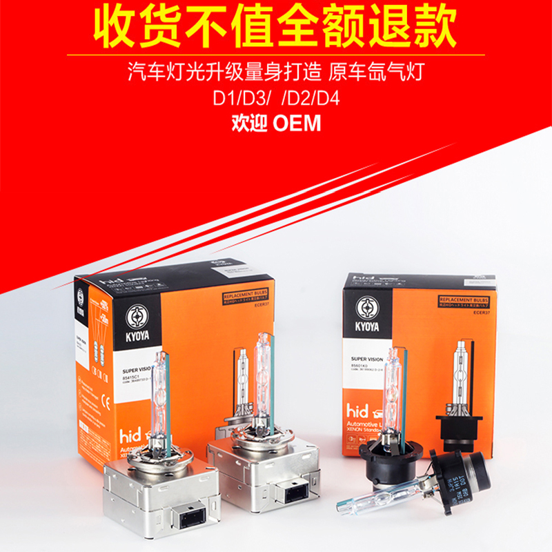 原厂汽车HID氙气灯 D1S  D2S D2R D3S D4S D4R HID高亮氙气灯泡|msdalam kategori kereta/artikel/Fitting/Refit, bahagian-bahagian auto, Sistem lampu, lampu Xenon HID - dari Buy2taobao.com untuk memberikan perkhidmatan ejen Taobao profesional membeli