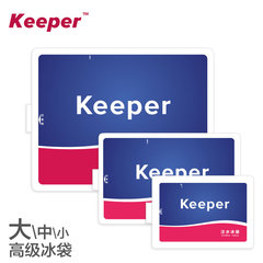 Keeper 注水冰袋┃可反复使用无数次大号中号小号