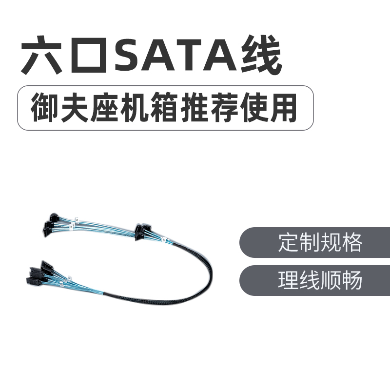 星之海六口sata线御夫座专用规格