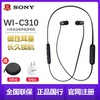 Sony/索尼WI-C310 C200磁吸蓝牙5.0立体声通话时尚潮流耳机 Sony/索尼WI-C310 C200磁吸蓝牙5.0立体声通话时尚潮流耳机