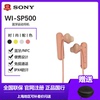 Sony/索尼 WI-SP500 SP600N SP700N蓝牙运动跑步手机通话防水耳机 Sony/索尼 WI-SP500 SP600N SP700N蓝牙运动跑步手机通话防水耳机