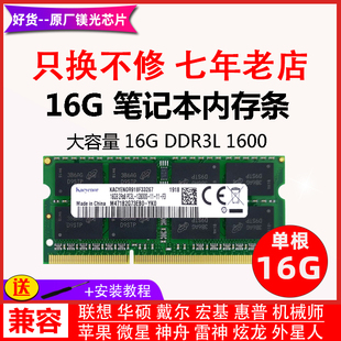 镁光芯片DDR3L 16G单条1600 DDR3 X250 T450三代笔记本运行内存条