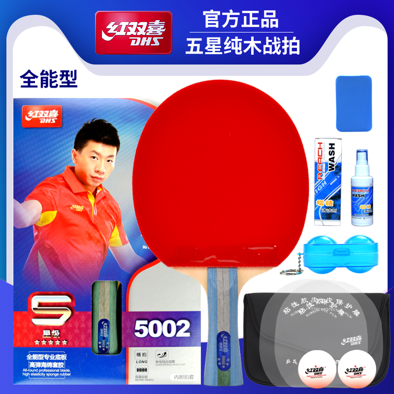正品红双喜乒乓球拍6星专业级学生狂飙王成品拍横拍直拍5星单拍在类目 运动/瑜伽/健身/球迷用品, 乒乓球, 乒乓球成品拍中 - 来自Buy2taobao.com提供专业的淘宝代购服务
