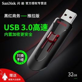 SanDisk闪迪优盘32GU盘高速USB3.0CZ600商务加密伸缩U盘电脑优盘32G可软件加密优盘