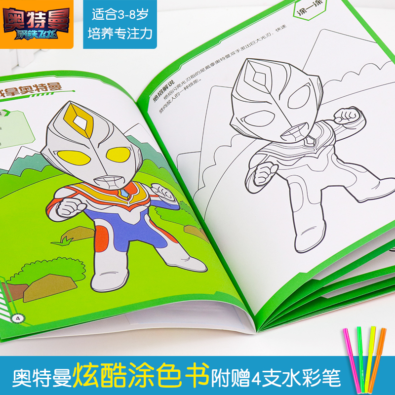 奥特曼儿童画画本涂色本男孩3-4-5-7-8岁幼儿园空白美术绘画 淘宝 份