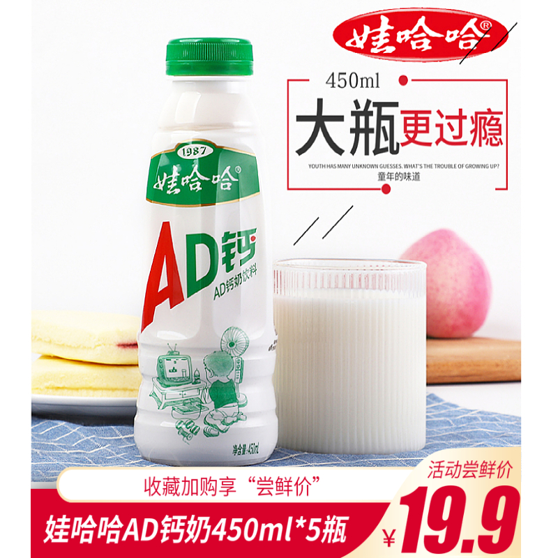 娃哈哈AD钙奶大瓶450ml*15瓶整箱哇哈哈大ad钙奶24超大瓶饮品正品