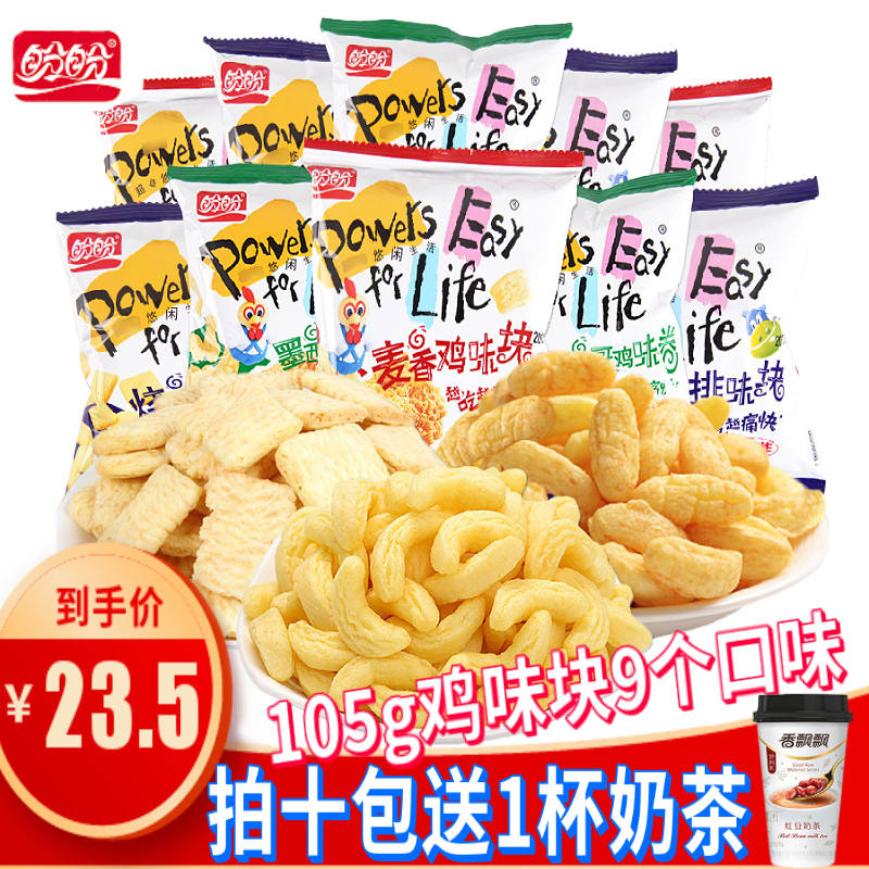 盼盼麦香鸡味块105g大包薯片非油炸膨化食品小孩零食烧烤牛排整箱