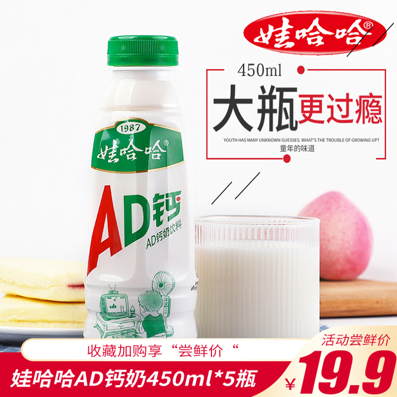 娃哈哈ad钙奶大瓶450ml*15瓶整箱哇哈哈大ad钙奶超大瓶乳酸菌饮品