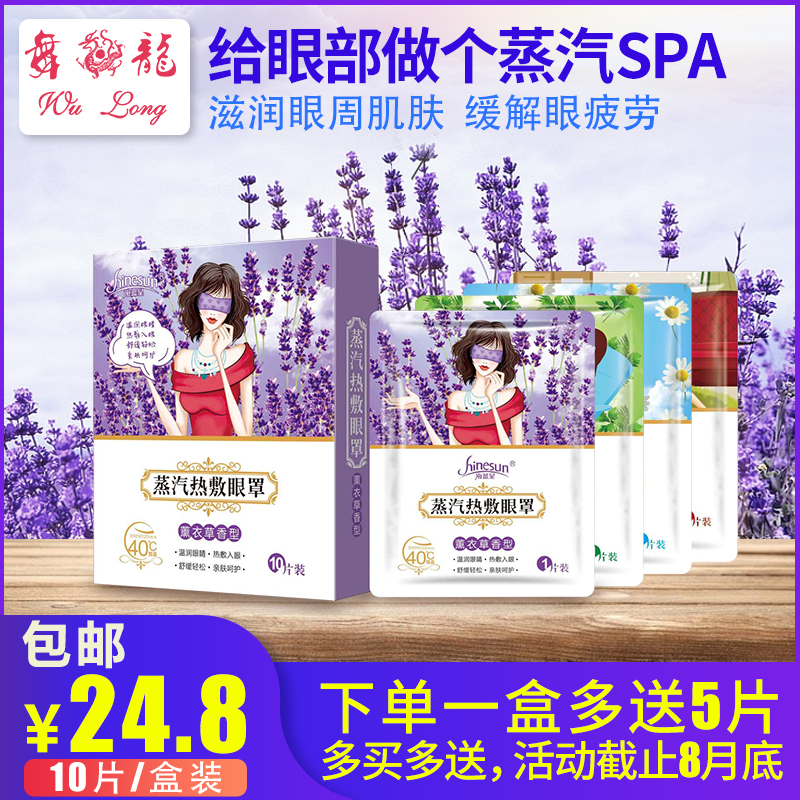 蒸汽热敷眼罩缓解眼疲劳眼贴睡眠遮光自发热舒缓眼镜男女美容护眼|ruв категории начало ежедневно, защитное оборудование, шоры - от Buy2taobao.com для оказания профессиональной услуги покупки агента Taobao