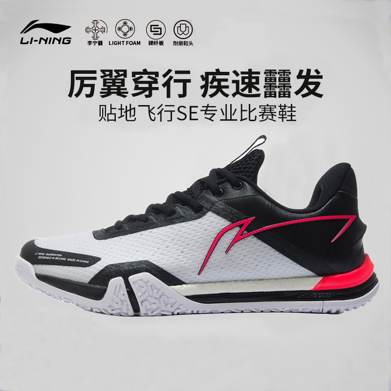 李宁羽毛球鞋贴地飞行se云霆比赛鞋