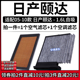 适配05-10老款日产颐达 1.6L空气格06滤清器07空调滤芯08空滤09年