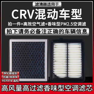 汽车滤清器适用于本田CRV 17-21款2.0插电混动空气格香味空调滤芯