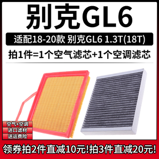 适配18-20款 别克GL6 1.3T空气格18T空调滤芯19年滤清器MPV空滤网