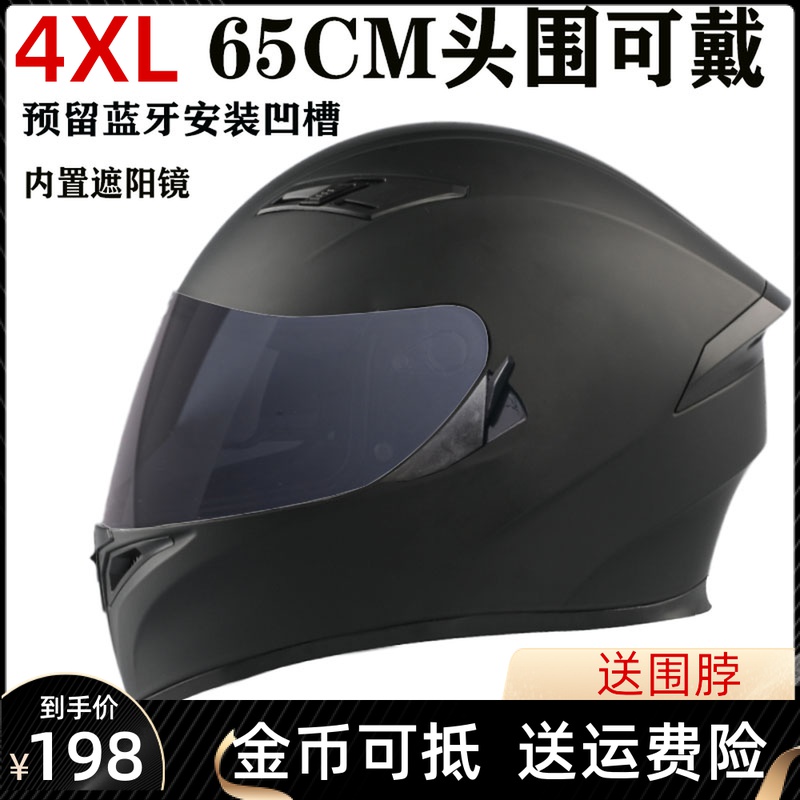 3C电动摩托车头盔70以上特大码大头围大号冬季保暖骑行全盔安全帽