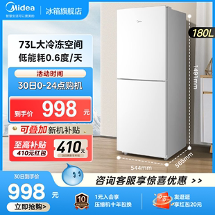 美的189双开门小冰箱家用小型租房宿舍用冷藏冷冻白色节能电冰箱