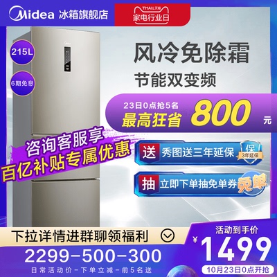 聚划算百亿补贴:Midea 美的 BCD-215WTPM(E) 变频 风冷 三门冰