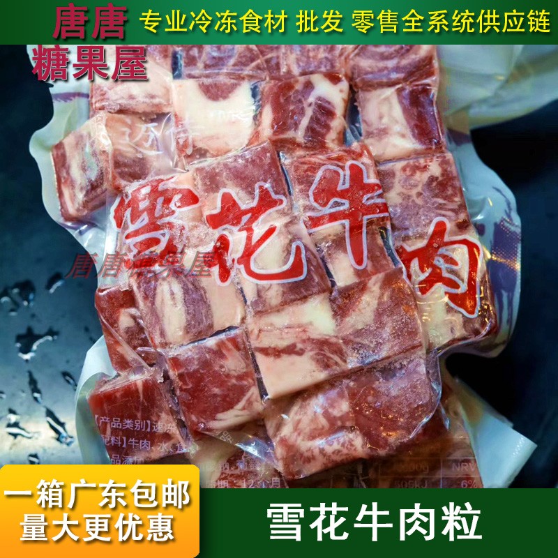 雪花牛肉粒冷冻生鲜牛排肉片澳洲和牛