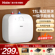 海尔小厨宝11升上出水家用储水式5l电热水器台下6.6L防电墙大容量