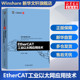 EtherCAT工业以太网应用技术 网络技术本书可作为高等院校相关专业的本科教材,同时可以作为相关专业的研究生教材, 也