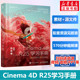 c4d教程书籍Cinema 4D R25学习手册 c4d从入门到精通软件零基础自学入门教程 建模灯光纹理渲染C4D核心技术基础知识教材 正版书籍