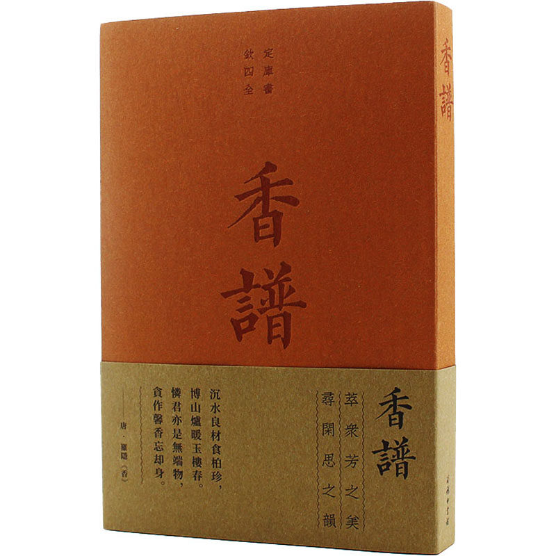 香谱洪刍陈敬正版书籍新华书店旗舰店文轩官网商务印书馆中国文化