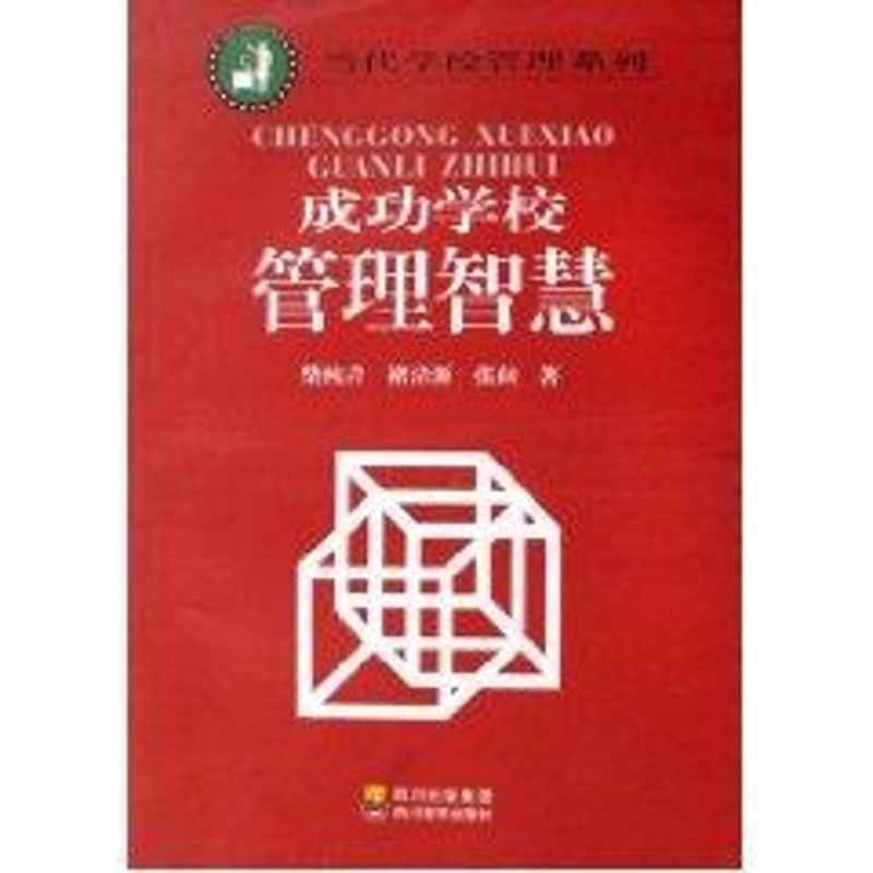 success School Administration wisdom Chai Chunqing Legal books Xinhua Bookstore Flagship store Wenxuan Official website Sichuan Province Education Pressin the Books/Magazine/Newspaper , Social Sciences , Education category - from Buy2taobao.com to provide professional Taobao agent buy service